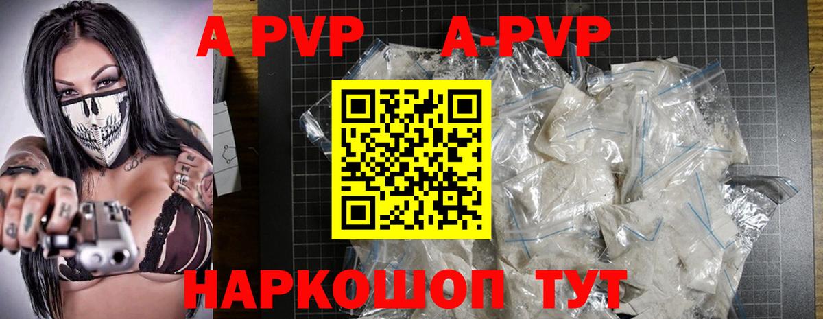 A PVP Соль Дербент
