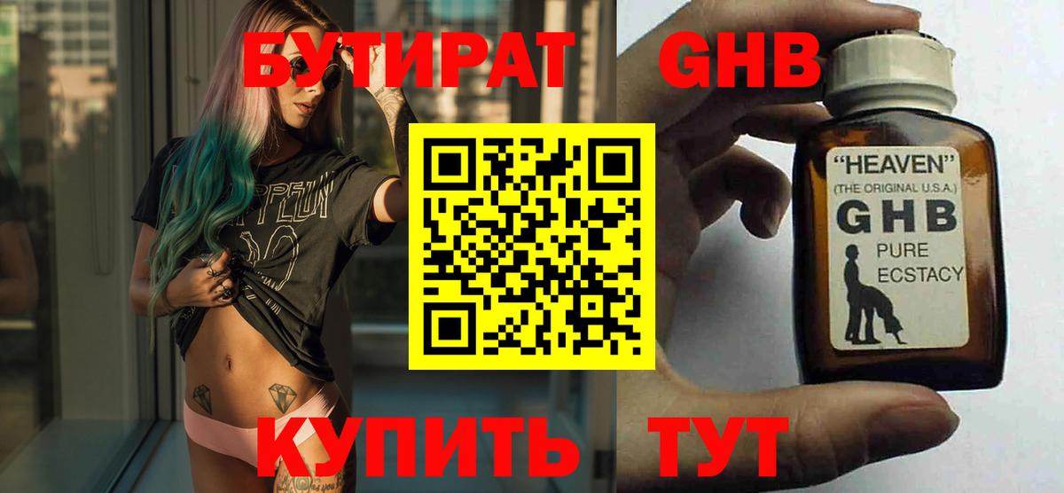 Бутират BDO Дербент
