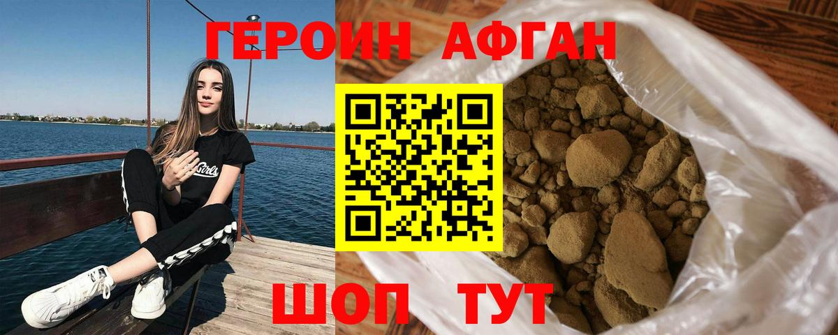 Героин Heroin Дербент